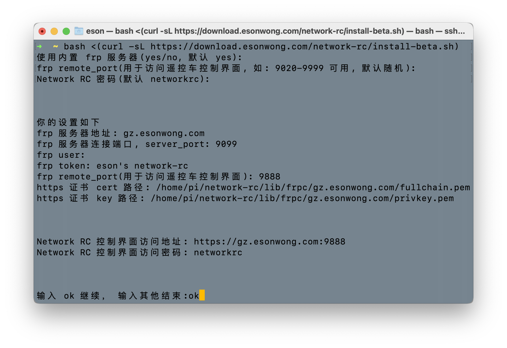 Network RC 安装确认